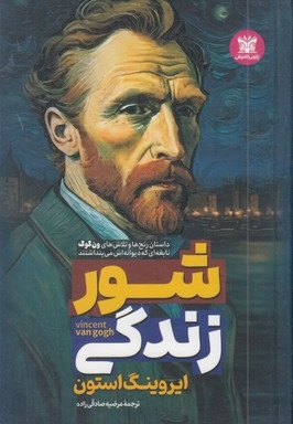 شور زندگی